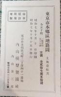 東京市本郷区地籍図　東京市本郷区地籍臺帳