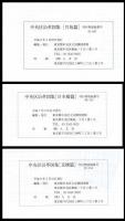 中央区沿革図集　月島篇・日本橋篇・京橋篇