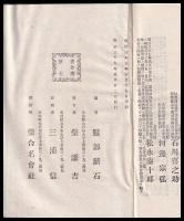 日露大戦史　附征露芳名録