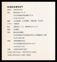GINZABOUT　ギンザアバウト　1975-1995