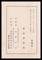 御料地史稿
