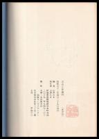 立山と反魂丹