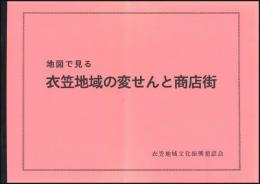 地図でみる衣笠地域の変せんと商店街