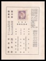 最新家事提要　第八版