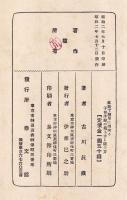 家庭で簡單に出來る子供洋服の裁ち方と縫ひ方