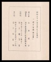 逗子市誌　第四集　追補一・二