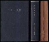 キネマ旬報　第4号～35号　内21冊合本