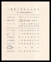 三菱重工業株式會社史
