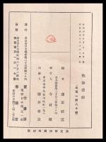半峯・春城・逍遥三翁　熱海漫談
