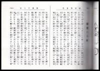 横濱繫昌記　〈復刻版〉