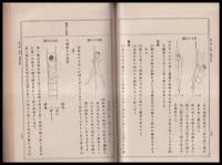 小學校體操教科書