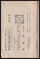 小學校體操教科書