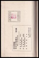 変態刑罰史