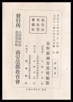 南安曇郡誌