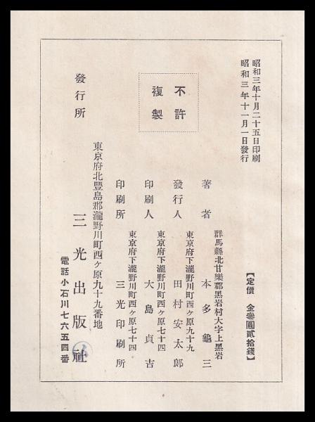 2024 お歳暮【公式】 - 人気ブランド 群馬県北甘楽郡史(本多亀三 (有)みなづき書房 / 三光出版社) 文化、民俗