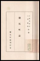 塩尻町誌