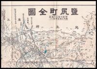 塩尻町誌