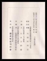 塩尻町誌