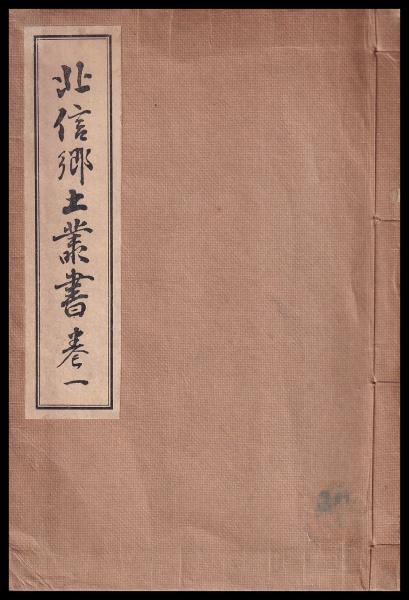○「皇威輝々 中支之展望 上海・南京・蕪湖・鯨州・杭州」○三益