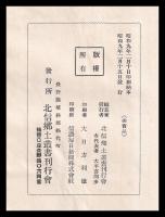 北信郷土叢書　巻一～巻十二