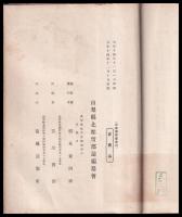 北都留郡誌