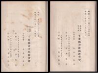 千葉縣君津郡誌　上下巻