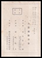 群馬県　山田郡誌