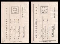 松代町史　上下巻