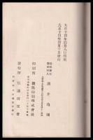 信濃の伝説