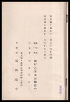 境町沿革小誌（茨城縣猿島郡）