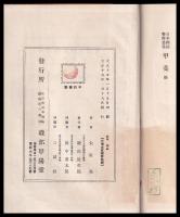 甲斐　日本国誌資料叢書