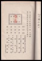近世土浦小史