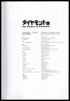 ダイヤモンド展