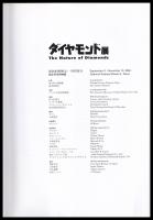 ダイヤモンド展
