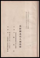 北佐久郡志