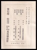 東筑摩郡誌　　