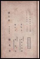 岐蘇古今沿革志