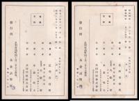 足利市史　上下巻