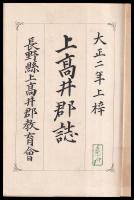上高井郡誌