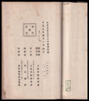 上高井郡誌