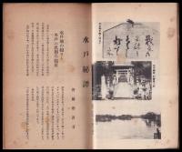 水戸秘譚