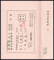 甲斐志料集成　1～12