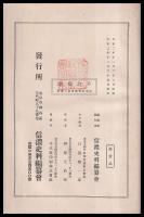 信濃史料叢書　巻二　信府統記