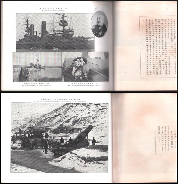 日露戦史写真帖 上・下巻 | 大沼十太郎 | 東京印刷編輯部 | ¥20,000