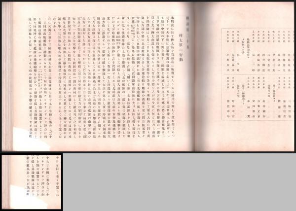日露戦史写真帖 上・下巻 | 大沼十太郎 | 東京印刷編輯部 | ¥20,000