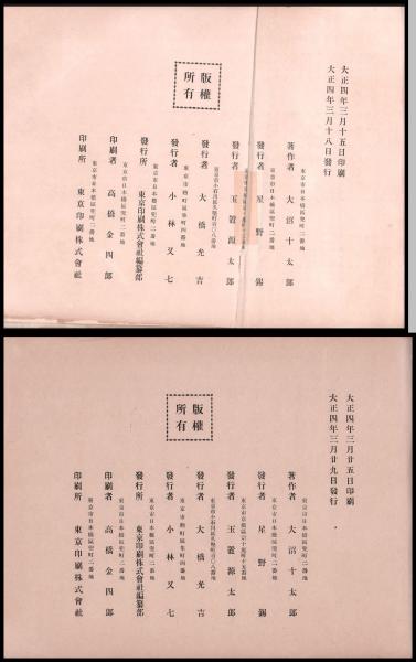 日露戦史写真帖 上・下巻 | 大沼十太郎 | 東京印刷編輯部 | ¥20,000