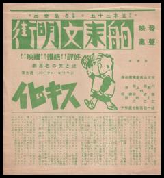 「舶来文明街」　チラシ