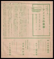 「舶来文明街」　チラシ