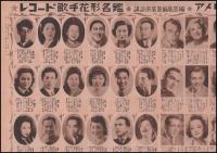 日本映画花形名鑑　裏：レコード歌手花形名鑑・アメリカ映画花形名鑑