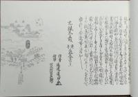 元禄三年　東海道分間繪圖